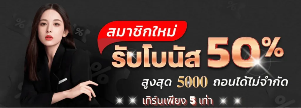 g2ggo สมาชิกใหม่รับโบนัสฟรี50